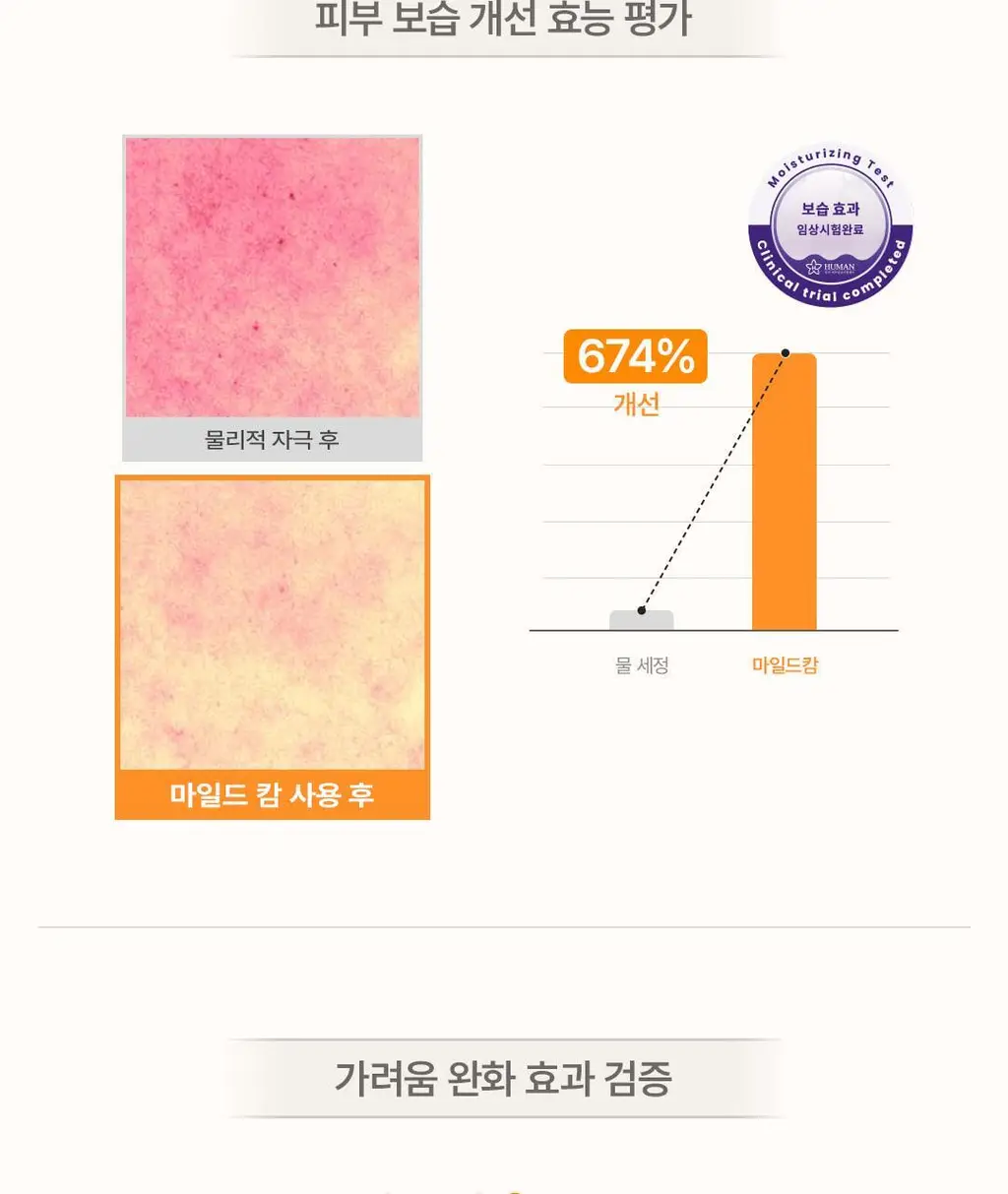 [민감&진정/프리미엄케어]바솔 마일드 캄 포밍워시150ml 기획(+착색크림 증정) 상세페이지 22